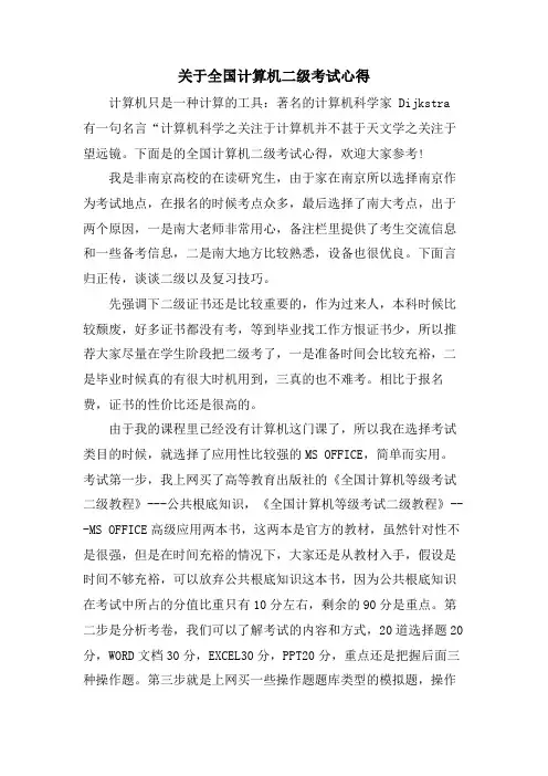 关于全国计算机二级考试心得