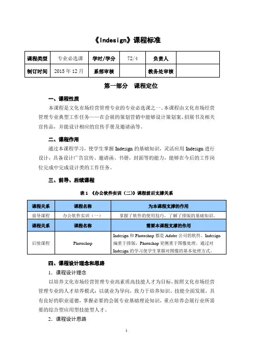 《Indesign》课程标准