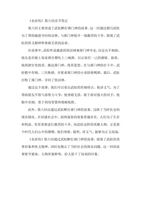 《水浒传》第六回读书笔记