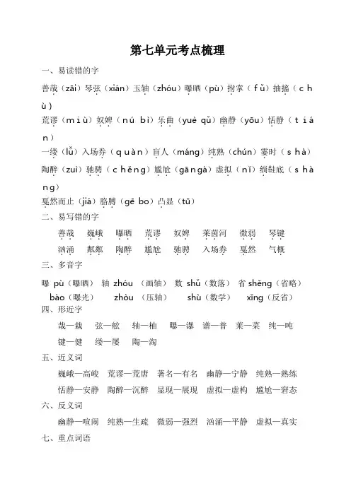 部编人教版语文六年级上册第七单元考点梳理以及配套练习试卷附答案