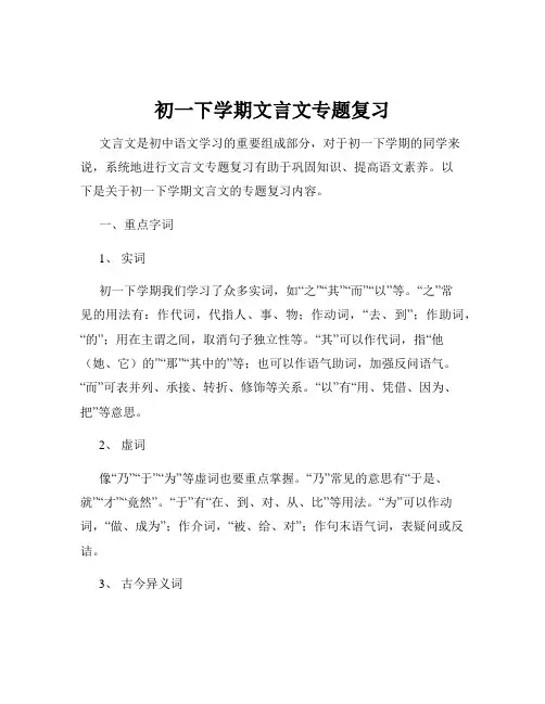 初一下学期文言文专题复习