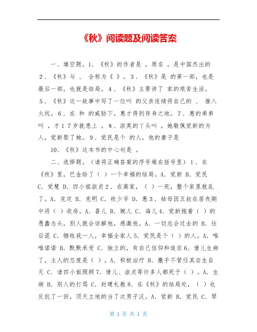 《秋》阅读题及阅读答案
