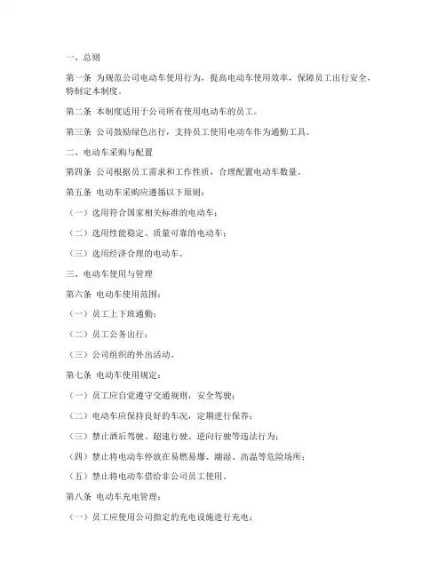 公司电动车管理制度_模板