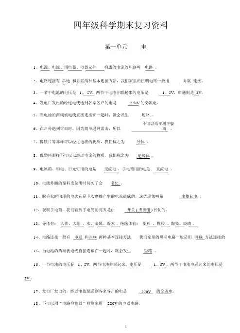 完整版教科版四年级下册科学期末复习资料