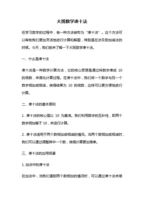 大班数学凑十法