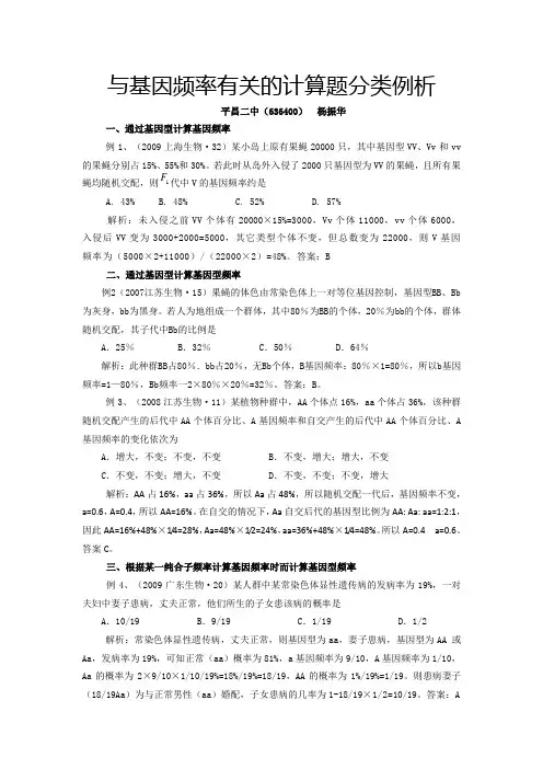与基因频率有关的计算题分类例析