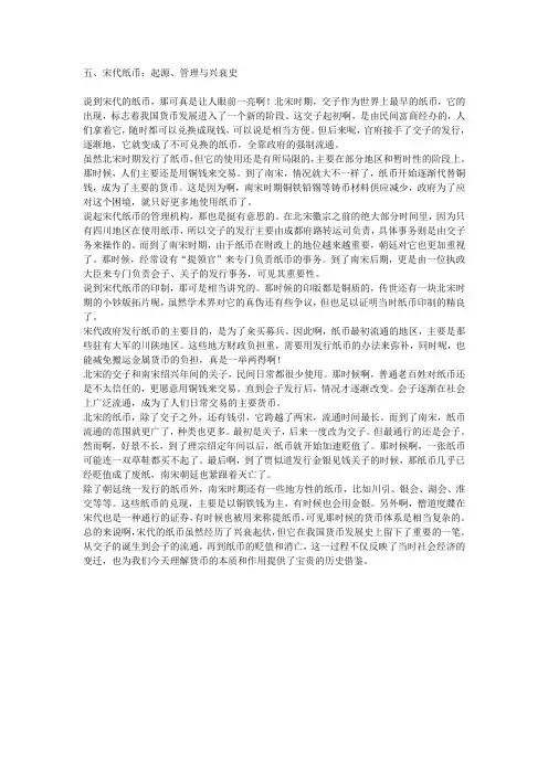  秒懂纸币 ：宋代纸币：起源、管理与兴衰史