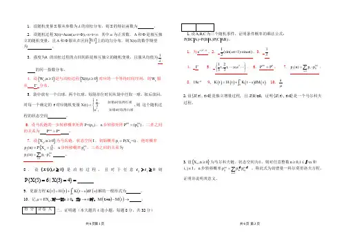 (完整word版)随机过程试题带答案