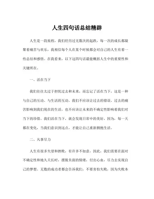 人生四句话总结精辟