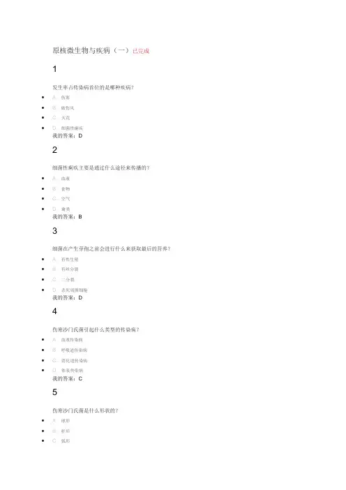 微生物与人类健康  答案