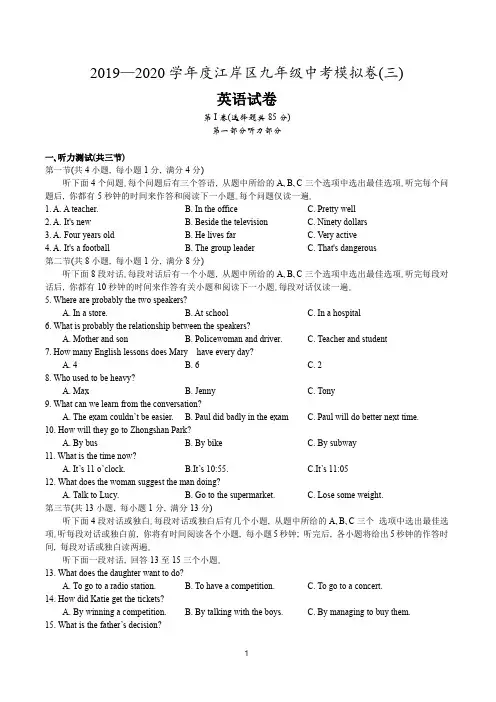2019—2020学年度武汉市江岸区九年级中考英语模拟卷三