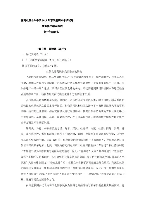 湖南省株洲市第十八中学2017-2018学年高一上学期期末考试语文试题
