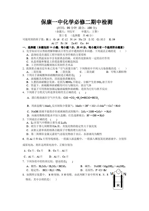 保康一中化学必修二期中检测
