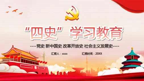 社会主义发展史我来讲ppt