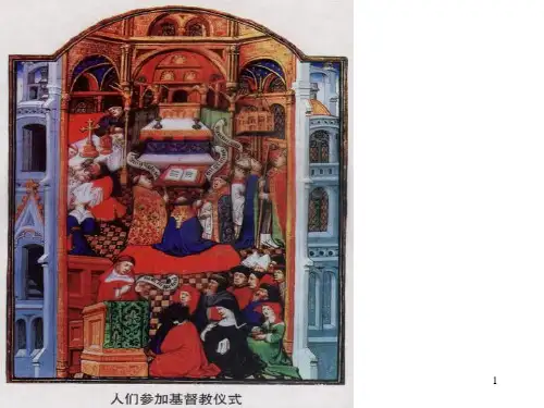 欧洲中世纪与基督教文明汇总PPT课件