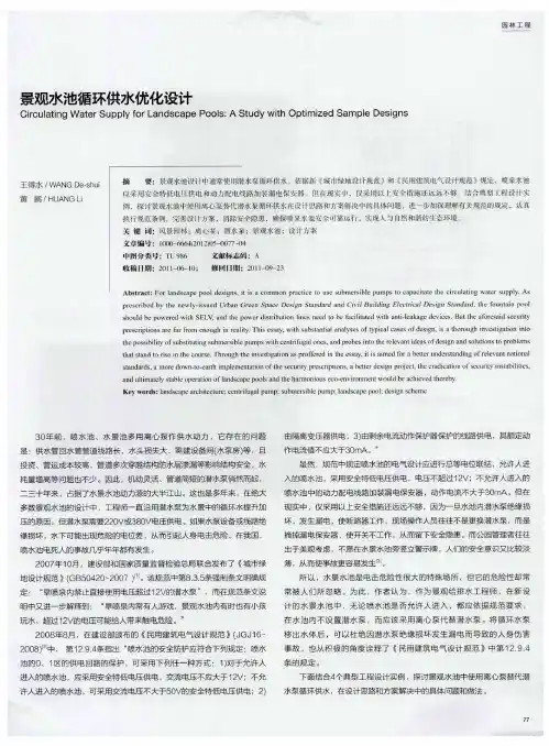 景观水池循环供水优化设计