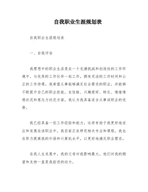 自我职业生涯规划表