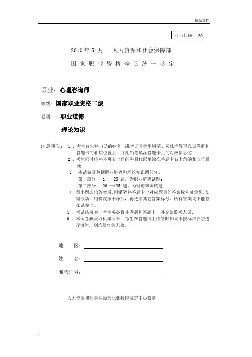 心理咨询师考试(二级)真题及答案