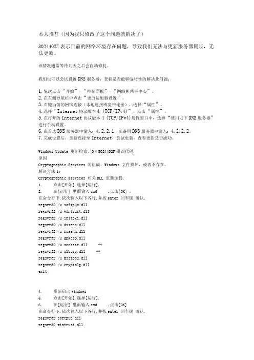 win7无法更新处理办法