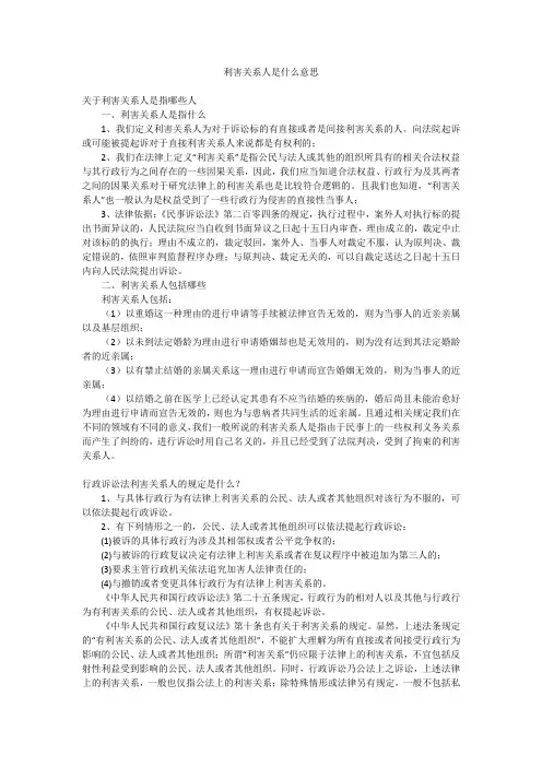 利害关系人是什么意思