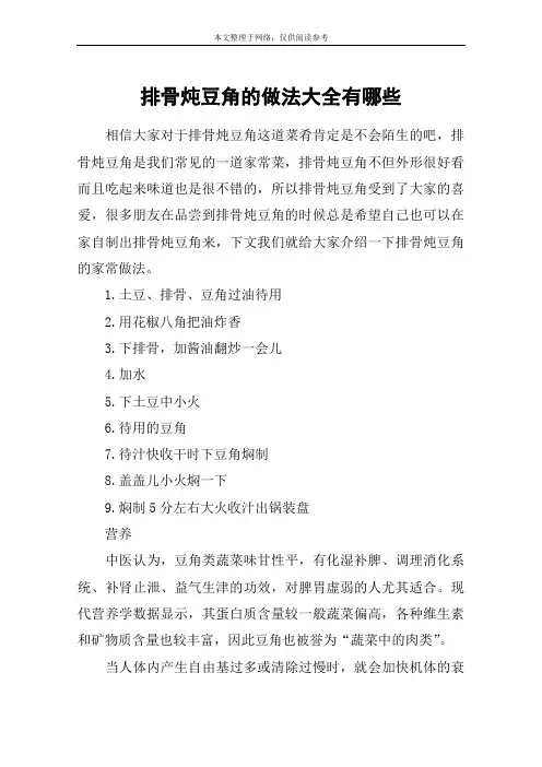 排骨炖豆角的做法大全有哪些