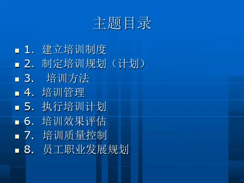 最新安徽省电信公司人力资源师培训中文ppt76页ppt课件