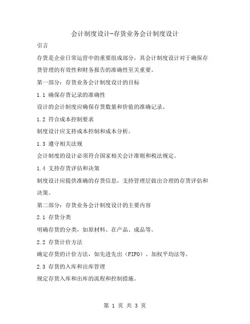 会计制度设计-存货业务会计制度设计