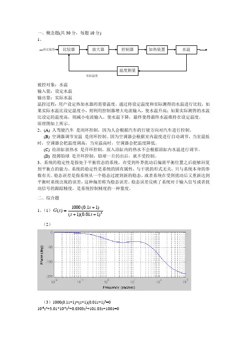 东南大学自控原理试卷(12-13)答案