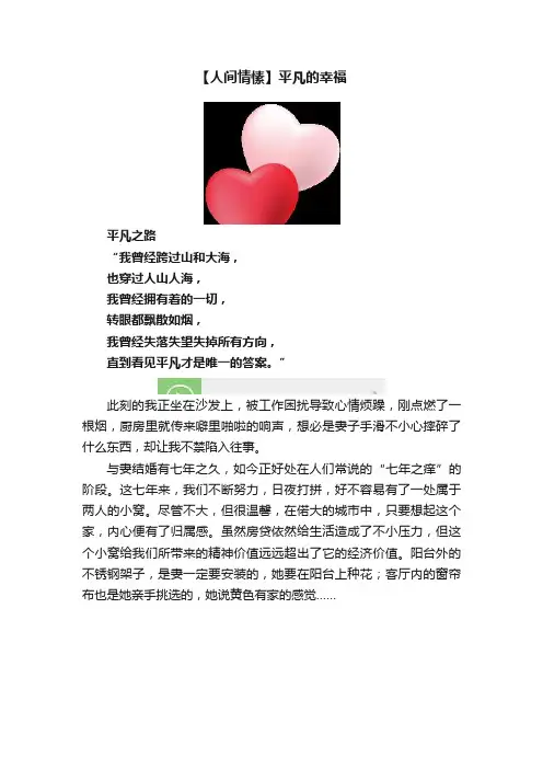 【人间情愫】平凡的幸福