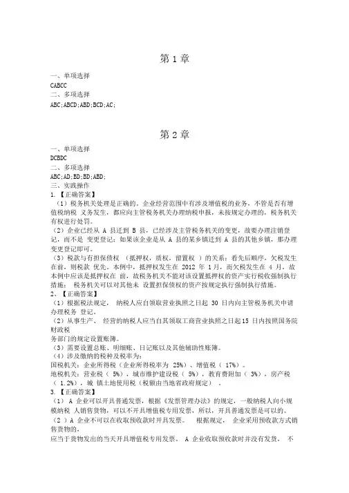 纳税实务习题答案37502