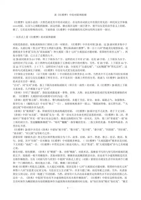 《红楼梦》中的对联和匾额
