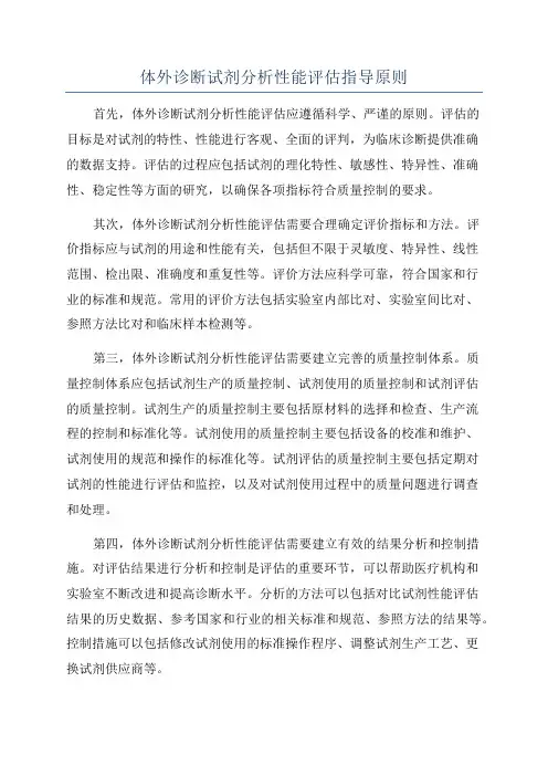 体外诊断试剂分析性能评估指导原则
