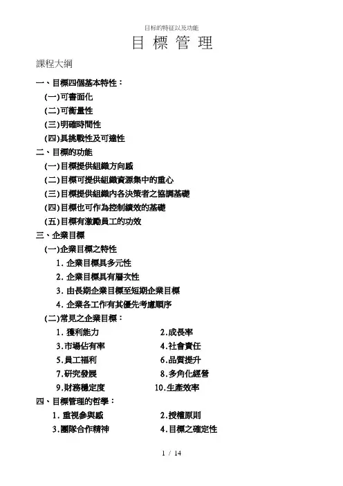 目标的特征以及功能
