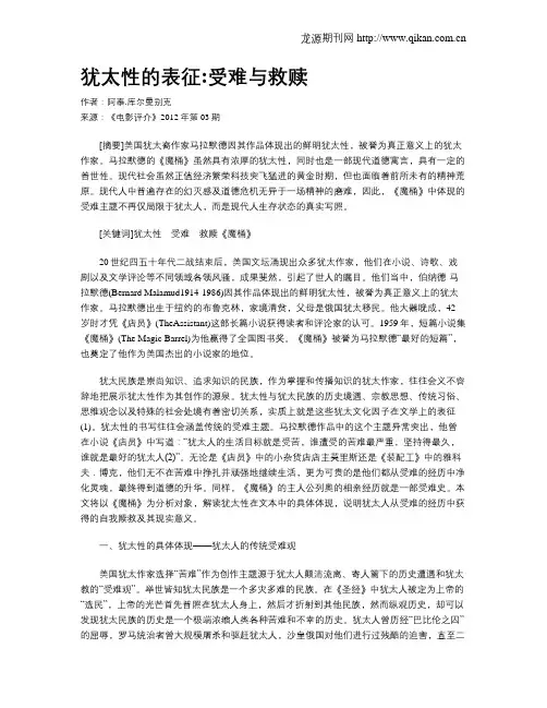 犹太性的表征受难与救赎