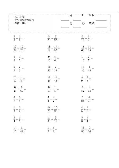 五年级数学下册 口算题 (异分母分数加减法) 1500题