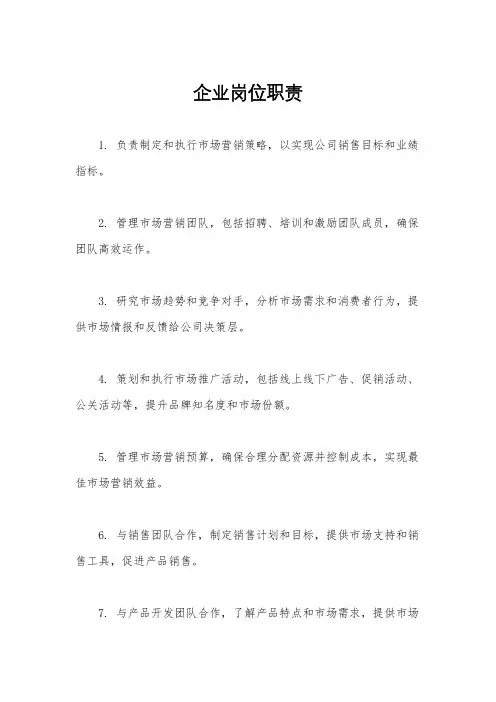 企业岗位职责