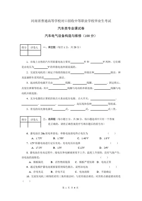 河南省对口招生《汽车电气设备构造与维修》试题