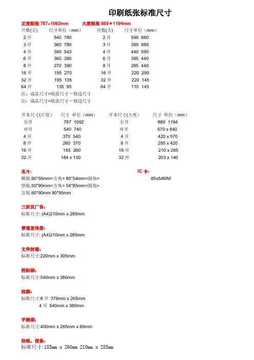 印刷纸张标准尺寸