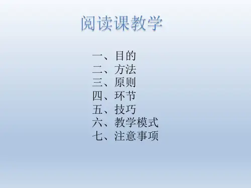 对外汉语阅读课教学相关内容