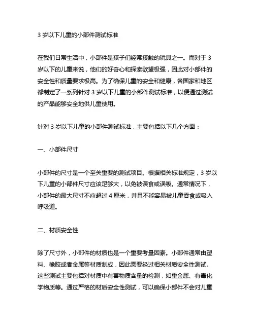 3岁以下儿童的小部件 测试标准