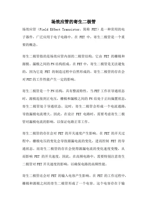 场效应管的寄生二极管
