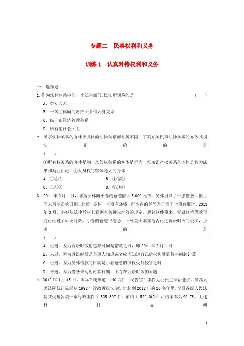 高中政治 2.1认真对待权利和义务同步训练 新人教版选修5