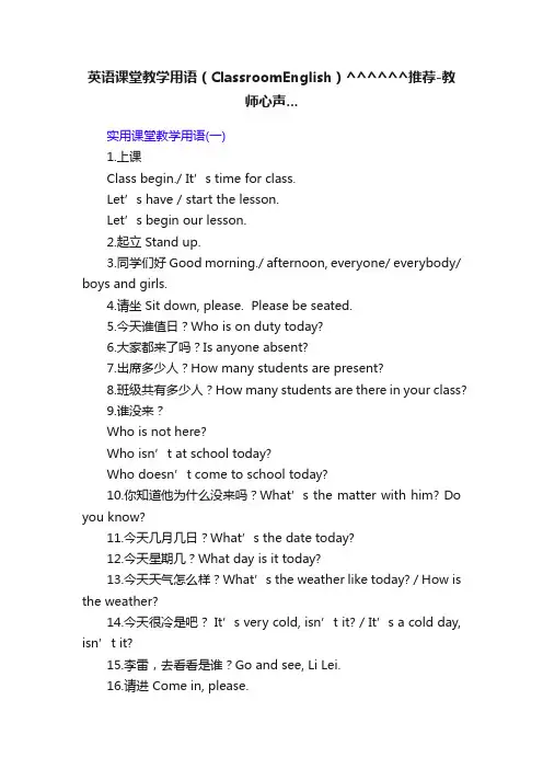 英语课堂教学用语（ClassroomEnglish）^^^^^^推荐-教师心声...