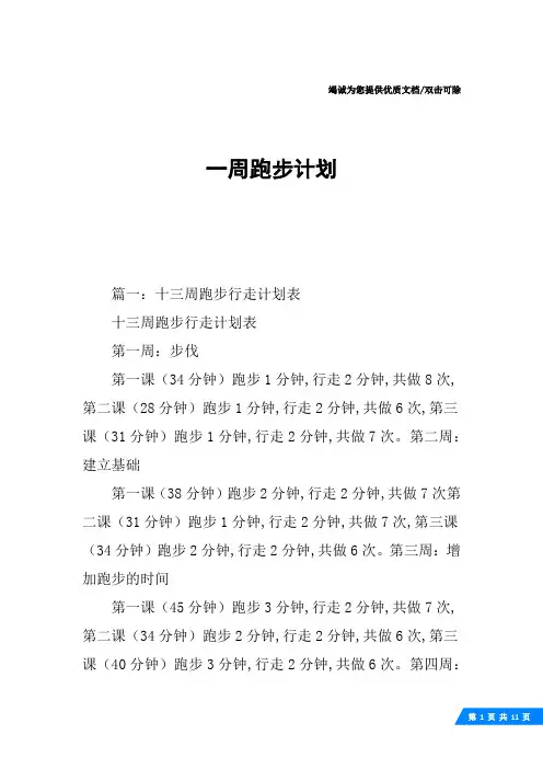 一周跑步计划
