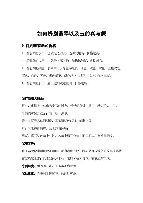 如何辨别翡翠以及玉的真与假