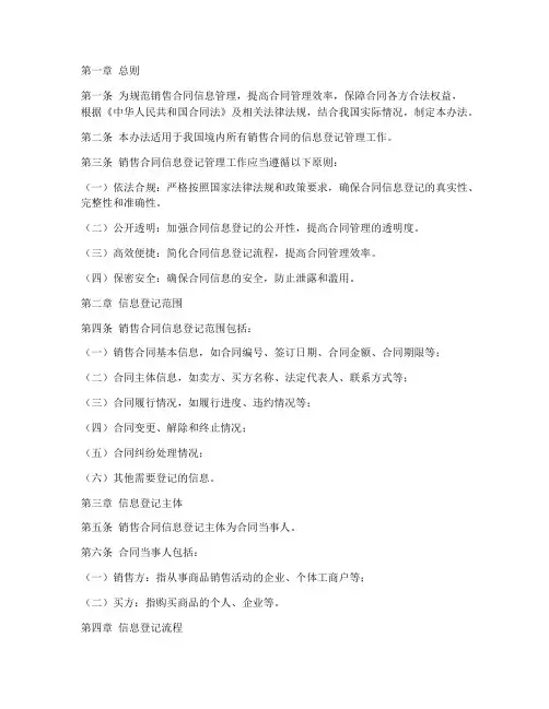 销售合同信息登记管理办法