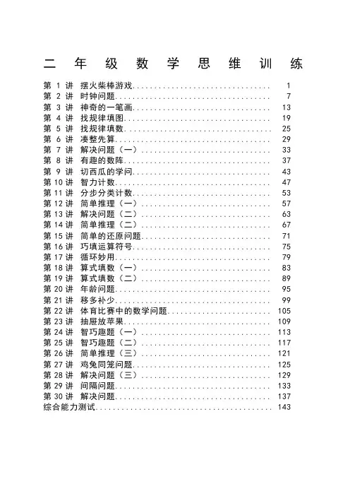 二年级数学思维训练