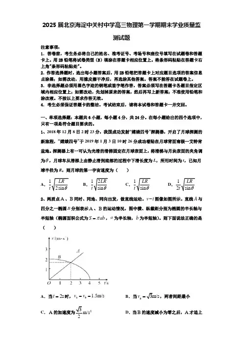 2025届北京海淀中关村中学高三物理第一学期期末学业质量监测试题含解析