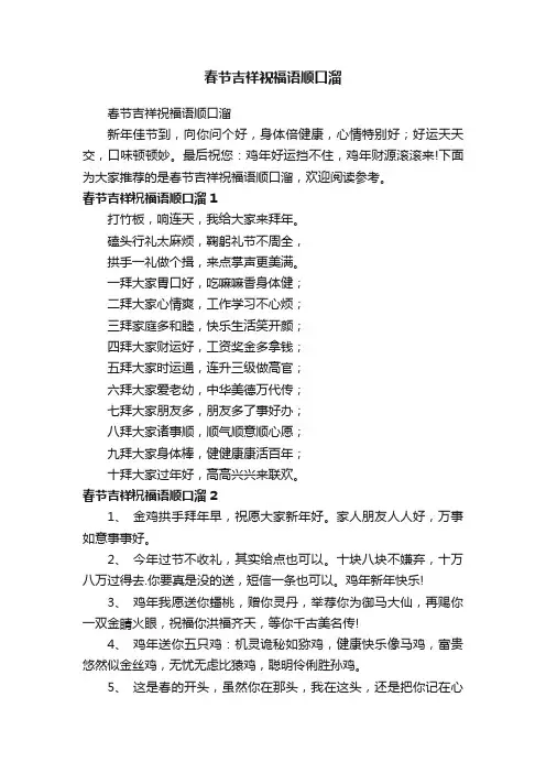 春节吉祥祝福语顺口溜