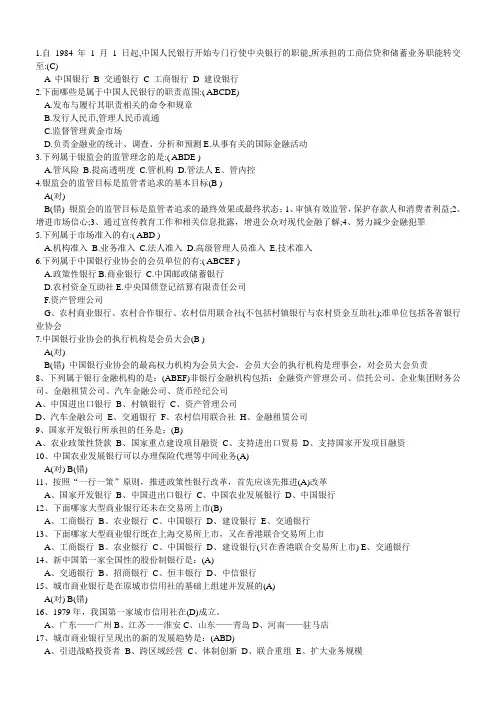 历年农业发展银行试题及答案
